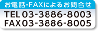 お問合せ